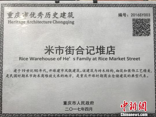 图为优秀历史建筑挂牌信息包含建筑的名称、建设年代、建筑特点等内容。　钟旖 摄