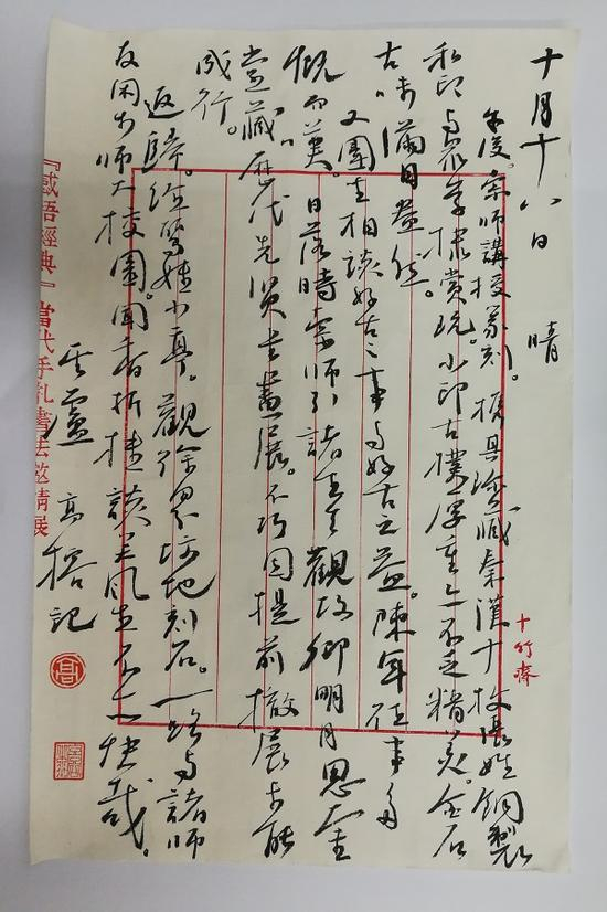 学生每日以书法形式记下的日记