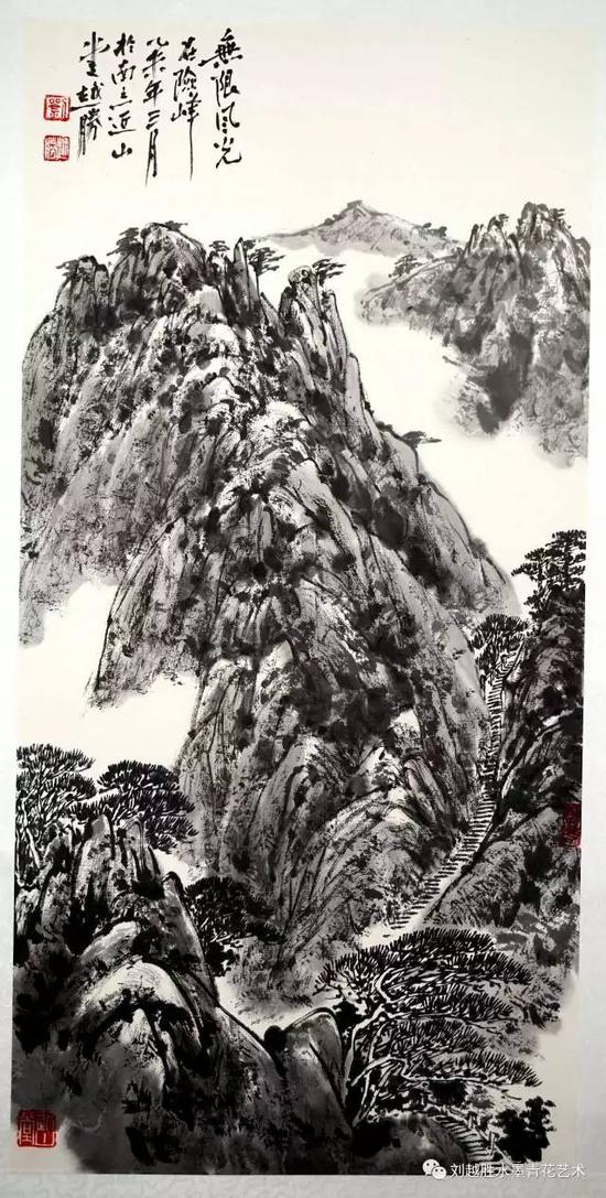 中国画《无限风光在险峰》45cmX68cm &nbsp;作者：刘越胜