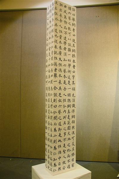  楷书 马一浮《论六艺统摄于一心》