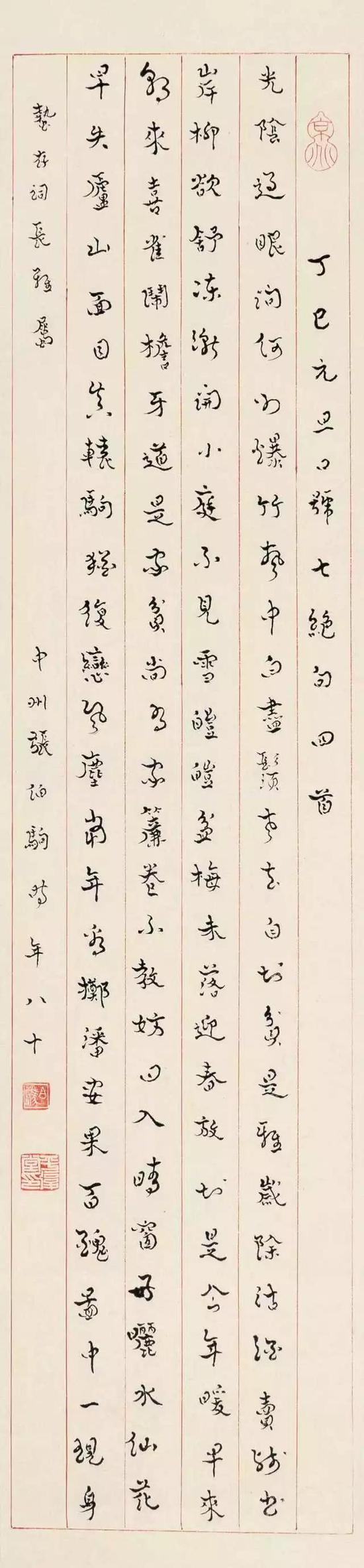 　　152 张伯驹（1897-1982） 行书七言绝句 纸本 镜片 丁巳 1977年作 释文：光阴过眼问何如，爆竹声中白尽须。老去自知贫是雅，岁除沽酒卖残书。 岸柳欲舒冻潮开，小庭不见雪皑皑。盆梅未落迎春放，知是今年暖早来。 朝来喜鹊闹檐牙，道是家贫尚有家。帘卷不教妨日入，晴窗好晒水仙花。 早失庐山面目真，辕驹犹复恋风尘。当年看掷潘安果，百丑图中一现身。 题识：丁巳元旦口号七绝句四首，蛰存词长雅属，中州张伯驹时年八十。 钤印：伯驹、平复堂印、京兆 说明：1。上款人为施蛰存（1905-2003），著名文学家，翻译家，教育家。 78.5×18cm 约1.3平尺 RMB： 30，000-50，000