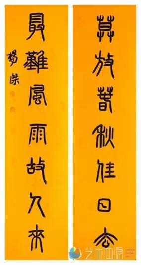 杨杰书法 &nbsp;莫放最难联