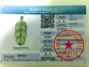 买翡翠饰品应查看是否有合格证书 都市时报记者李垚垚