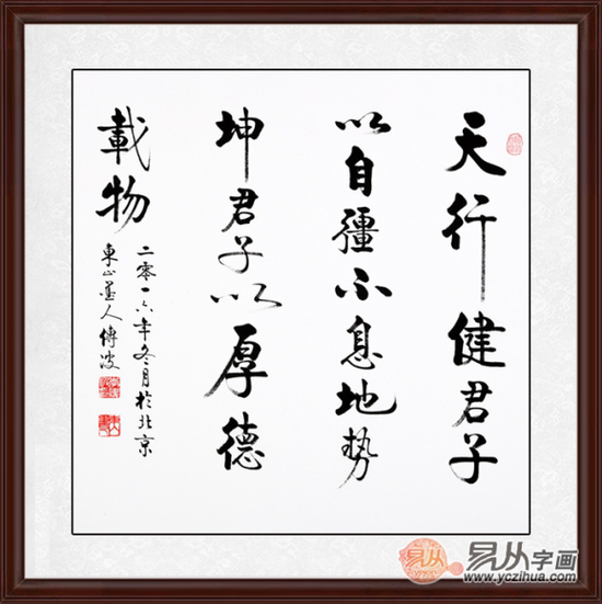 易经名言 启功大弟子李传波斗方书法《天行健》（作品来源：易从网）