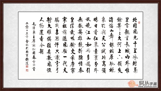 启功大弟子李传波最新力作《沁园春雪》（作品来源：易从网）