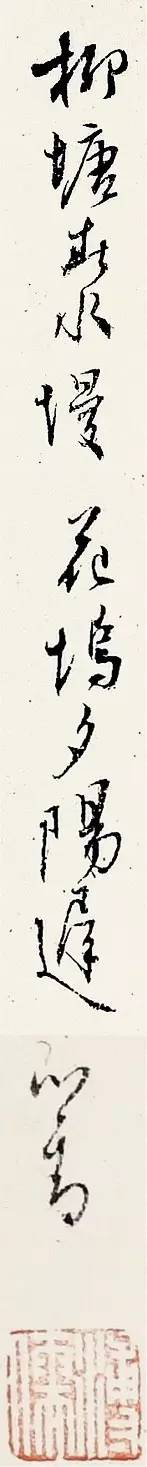 　　驰翰&nbsp;&nbsp;2017春拍 溥儒柳塘春水 设色纸本镜片