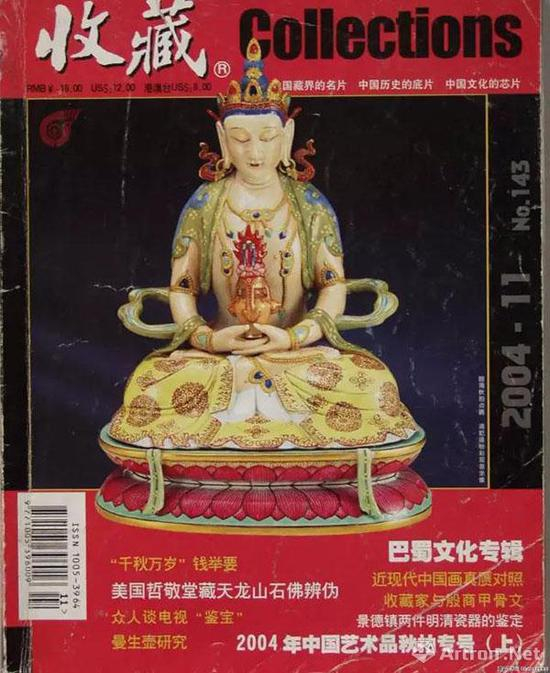 2014年11月143期《收藏》杂志