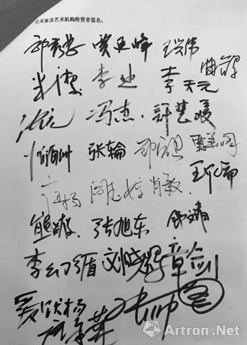环铁会馆艺术家联合签名