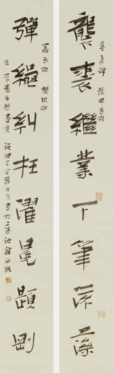 《行书八言联》&nbsp;130x20cmx2