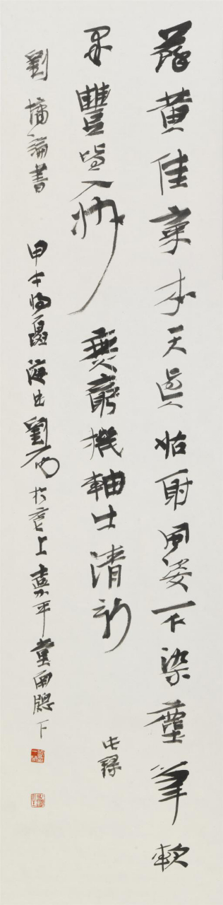 《行书刘墉论诗轴》&nbsp;134X33cm