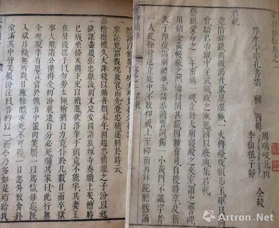 康熙刻初印本《宋稗类钞》