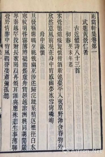 咸丰八年刻本《两当轩集》二十卷