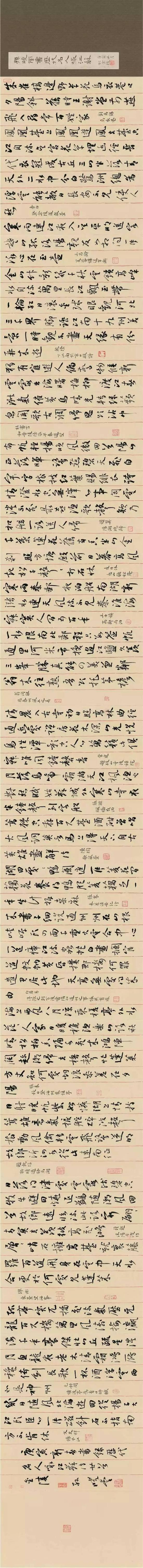 《历代名人咏江苏诗二十首》368x30cm 2010年