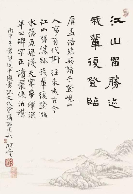 唐 孟浩然《与诸子登岘山》32x22cm&nbsp;2016年