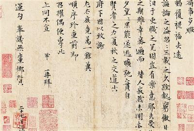 曾巩《局事帖》