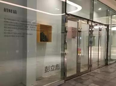  《招财猫》，彭立彪