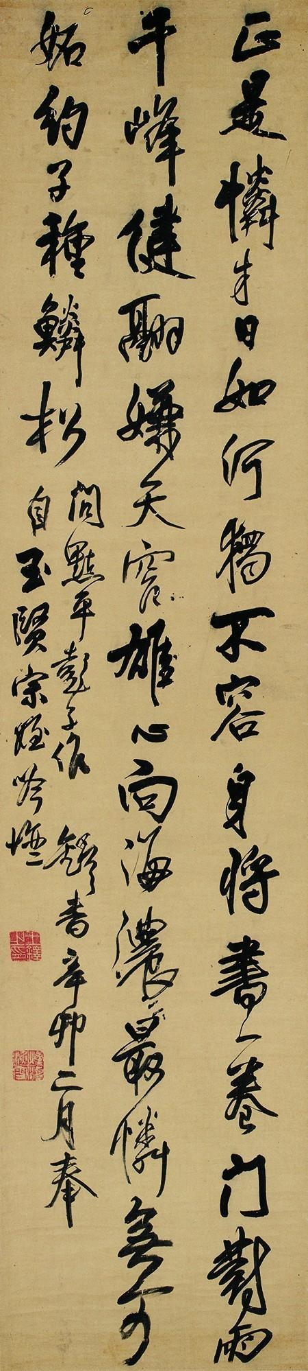 王铎 自作诗《问点平彭子作》（1651年）&nbsp; 西泠印社藏
