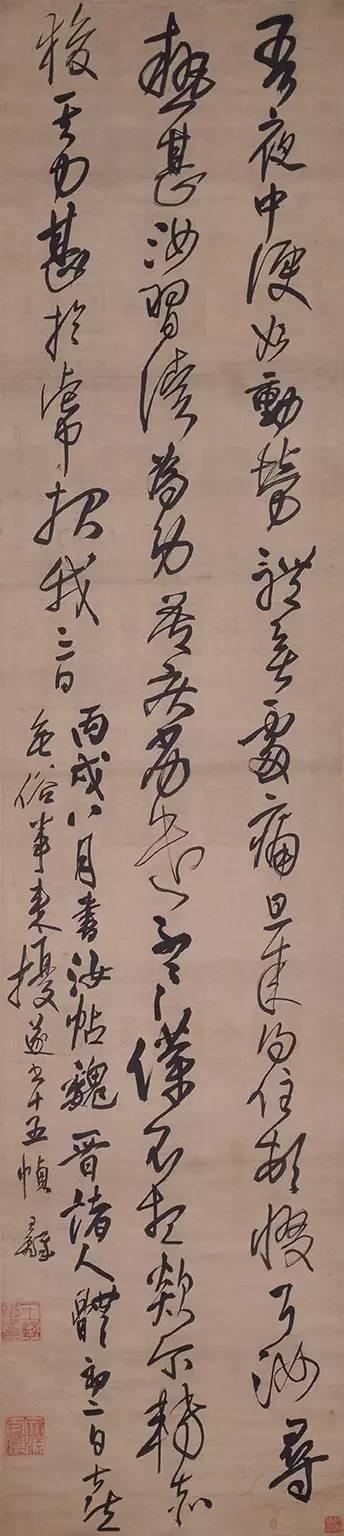 王铎 临《汝帖》
