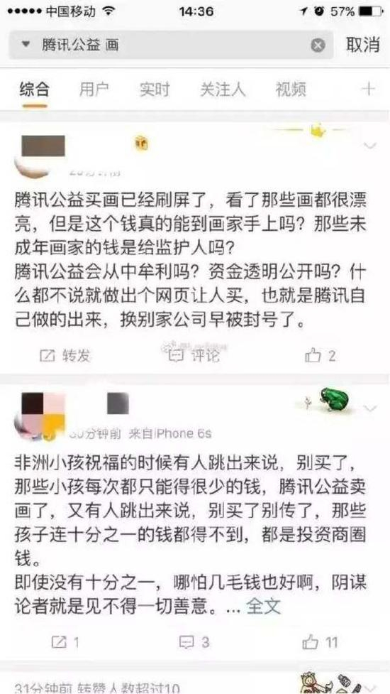 ▲网络上质疑声不断