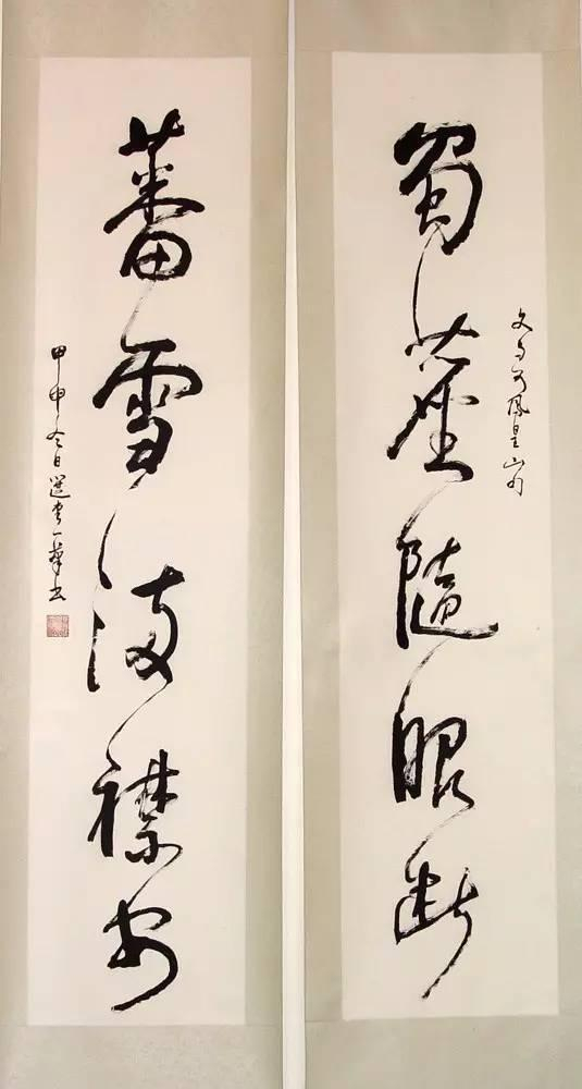 饶宗颐书法作品