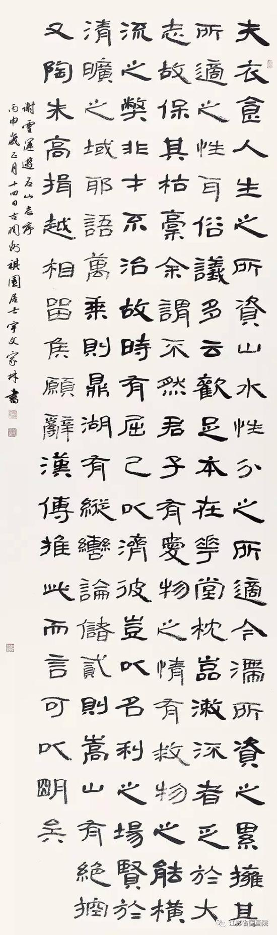 宇文家林 谢灵运《游名山志序 》 230cm×70cm