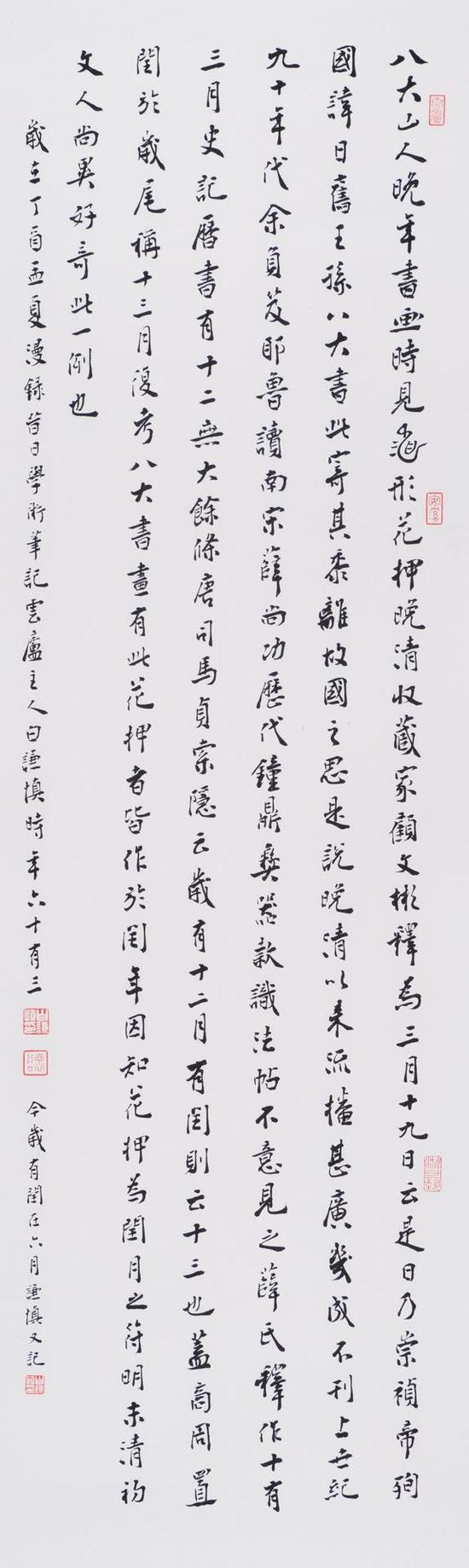 白谦慎书法作品 八大山人 花押86x26.5cm 纸本