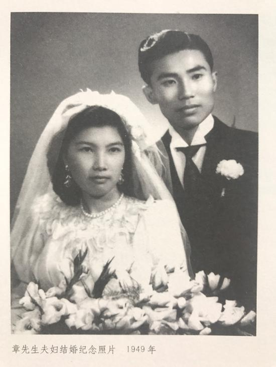 章汝奭先生夫妇结婚照