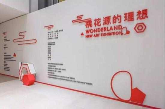 “桃花源的理想”新艺术展