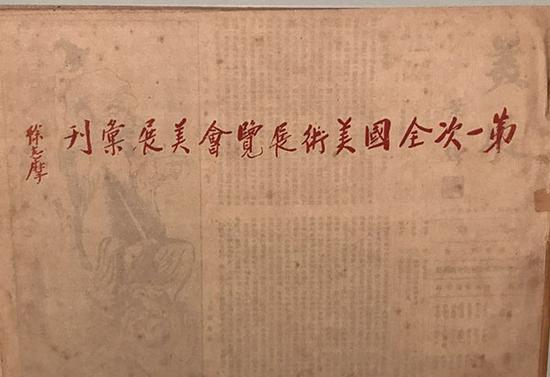 徐志摩题字的“美展汇刊”