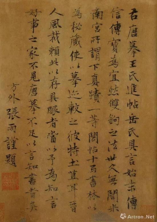 张雨《唐摹万岁通天帖小楷题跋》辽宁省博物馆藏 摆脱学习赵孟頫书法的窠臼，书法多方笔，有筋骨