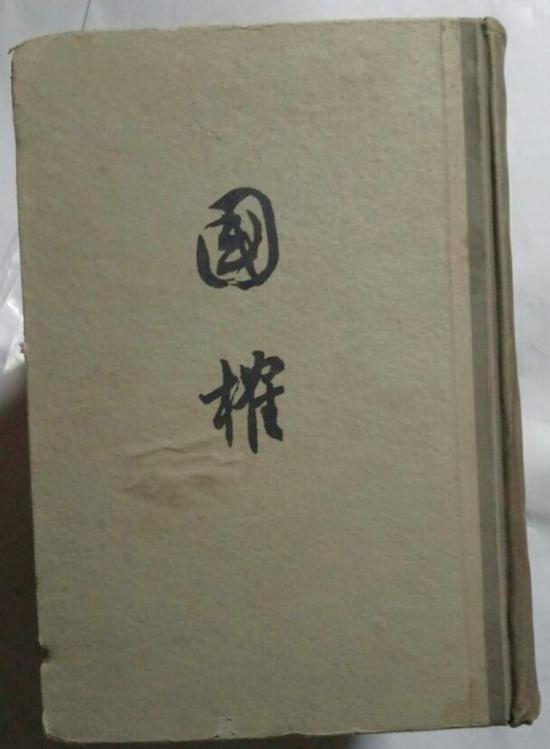 1958年版《国榷》书影