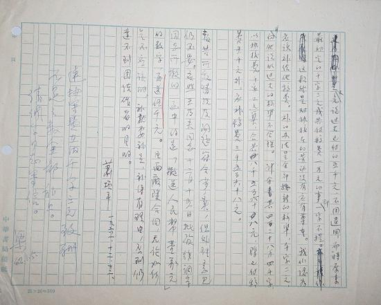 《国榷》稿费检查报告之二