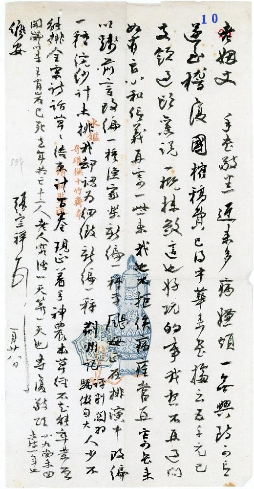 1959年1月28日张宗祥与宋云彬函