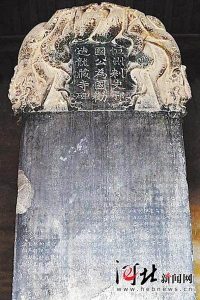《龙藏寺碑》局部