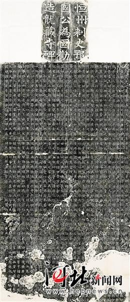 《龙藏寺碑》拓片