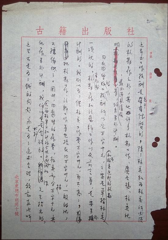 金灿然为《四裔传》稿酬标准与陈述先生函