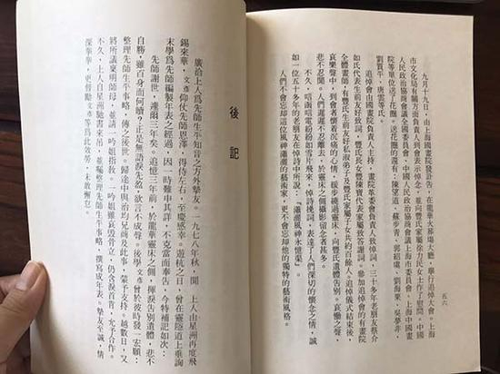 1978年出版的《丰子恺先生年表》内页
