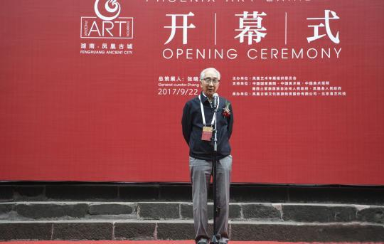 靳尚谊在开幕式上致辞