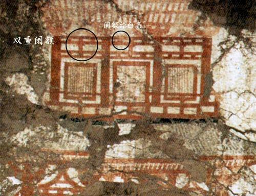 隋潼关税村隋墓壁画重楣之上朱白彩画