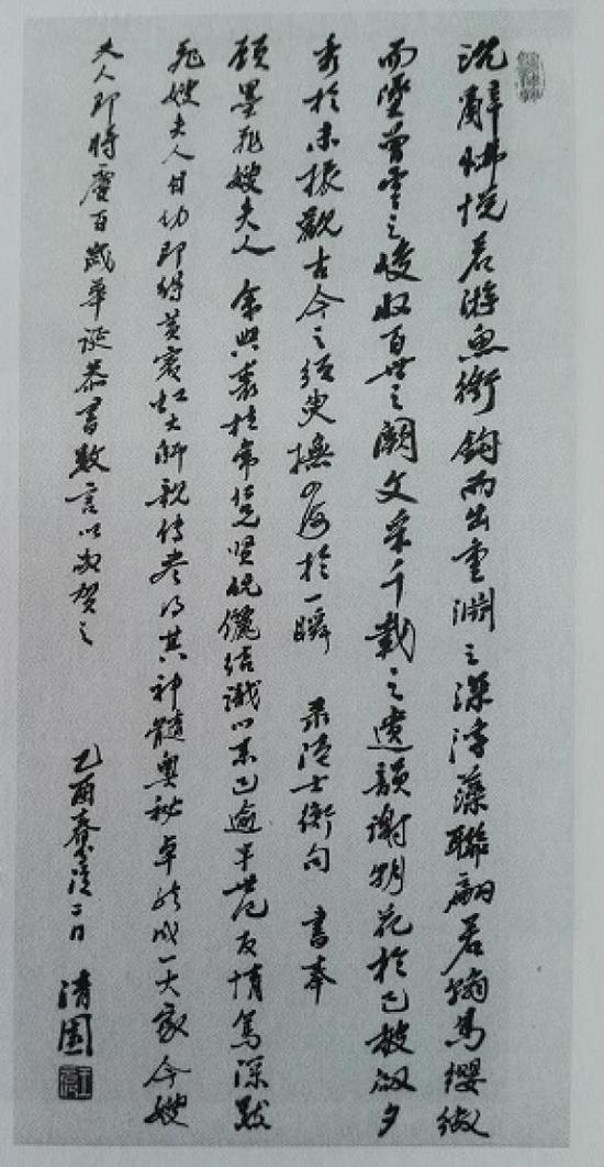 　　王元化为顾飞画集作序
