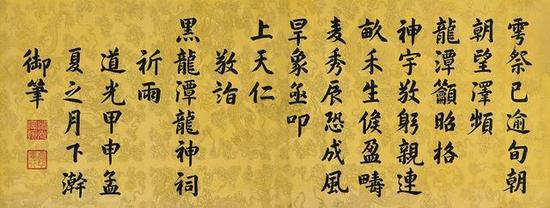 道光帝 《黑龙潭祈雨诗》