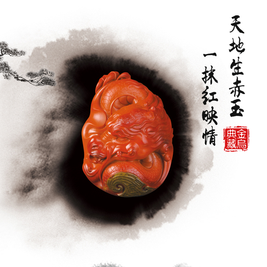 秦鹿克获，汉风飞扬；赤龙登天，白日升光；汉崇火德，赤龙为志。