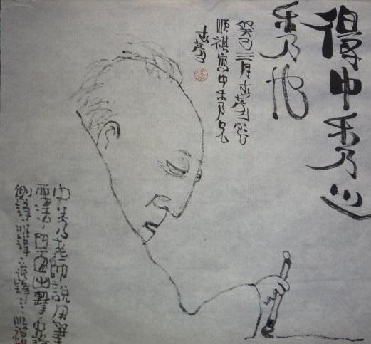 谢春彦题潘顺祺画王中秀