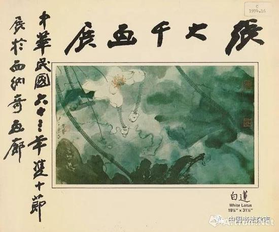 《张大千画展》&nbsp; 1974年&nbsp; 台北吴文隆藏