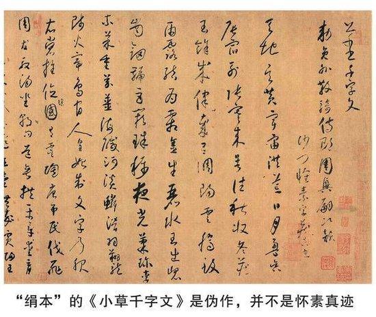 怀素《神迹帖》孤本被学者发现古称“神迹难得”_手机新浪网