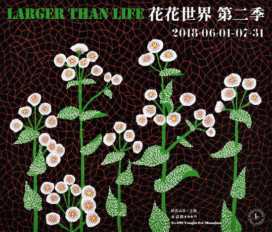 展览名称：[花花世界第二季]|关于草间弥生和奈良美智的3件小事