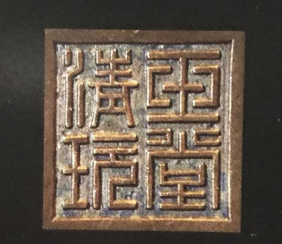 狮头炉款