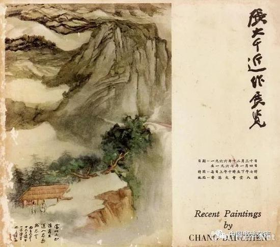 《张大千近作展览》&nbsp; 1966年&nbsp; 台北吴文隆藏