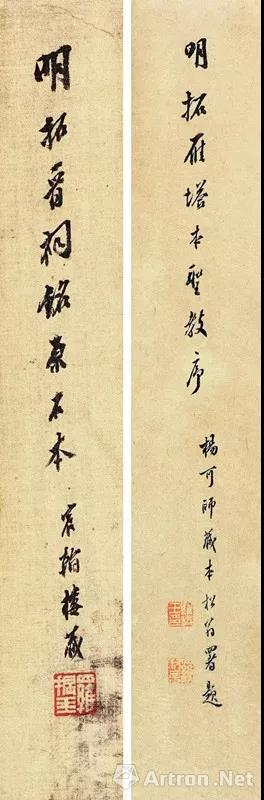 左：罗振玉题《雁塔圣教序》明初拓本 &nbsp;右：罗振玉题东汉《武荣碑》清乾隆拓本
