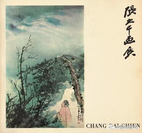 《张大千画展》&nbsp; 1965年&nbsp; 台北吴文隆藏